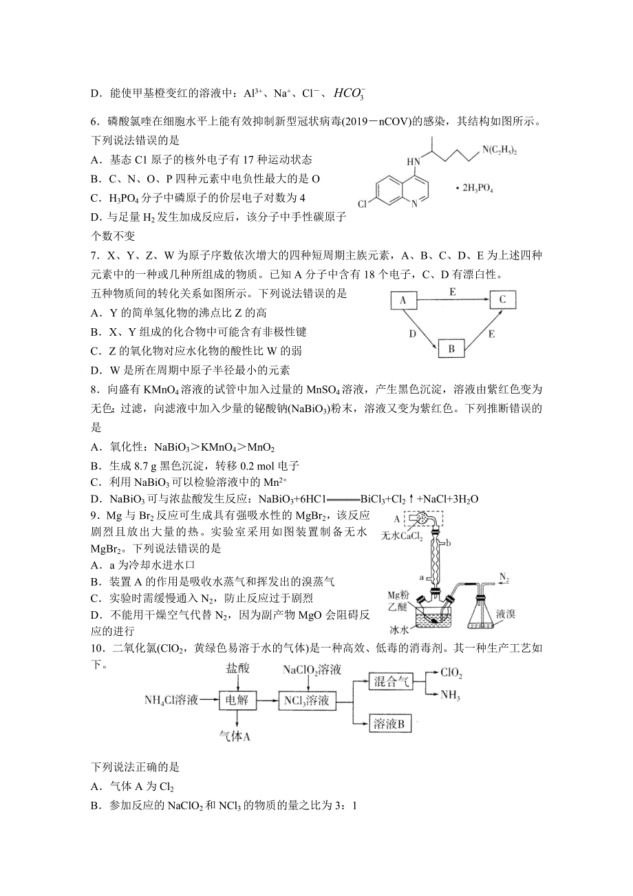 山东省临沂市2020届高三4月一模考试化学试题 WORD版含答案.doc_第2页