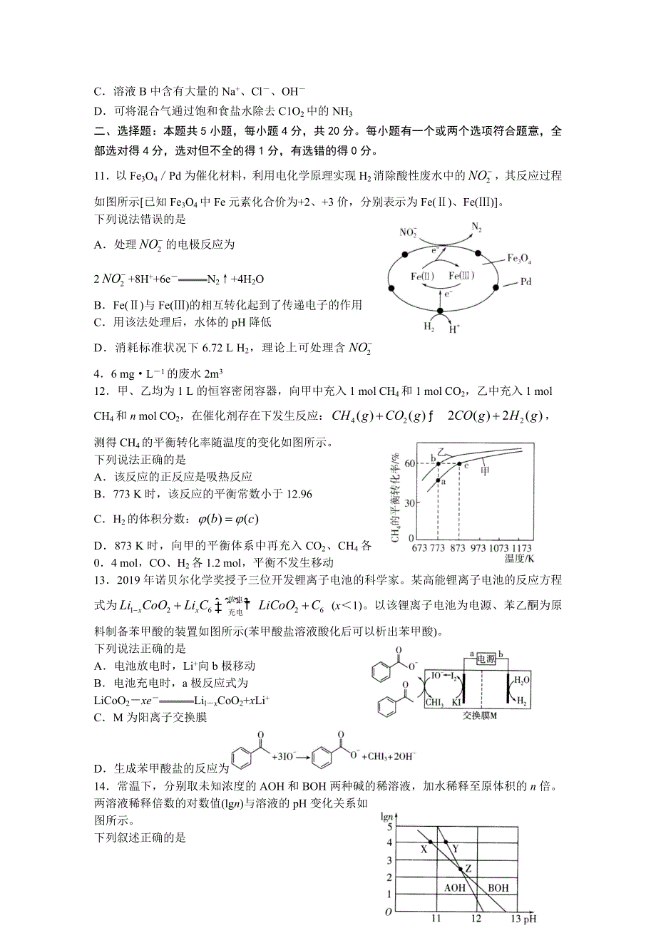 山东省临沂市2020届高三4月一模考试化学试题 WORD版含答案.doc_第3页