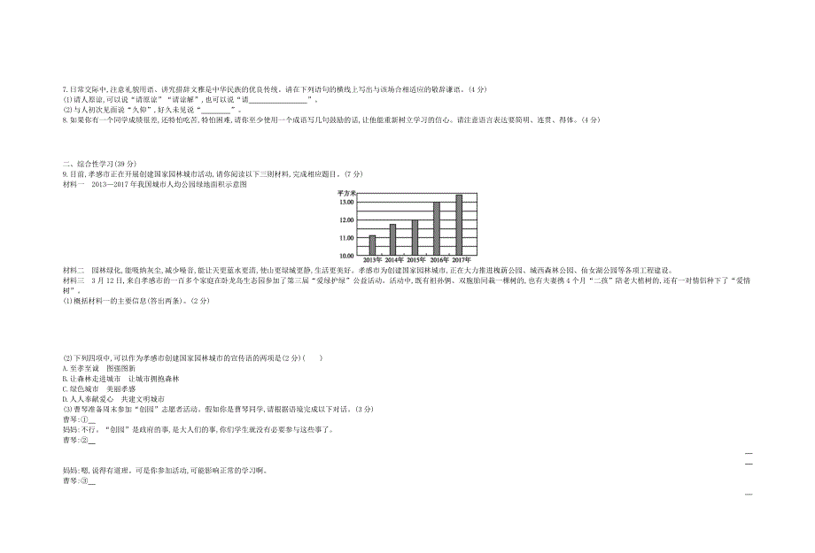 七年级语文下册 专题测试卷四 语言运用与综合性学习.docx_第2页