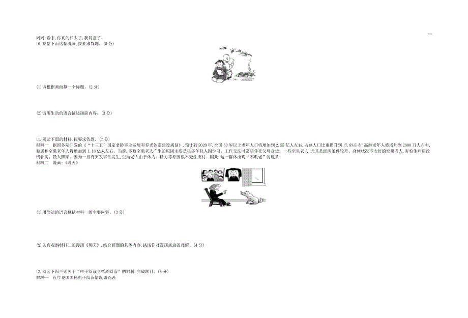 七年级语文下册 专题测试卷四 语言运用与综合性学习.docx_第3页