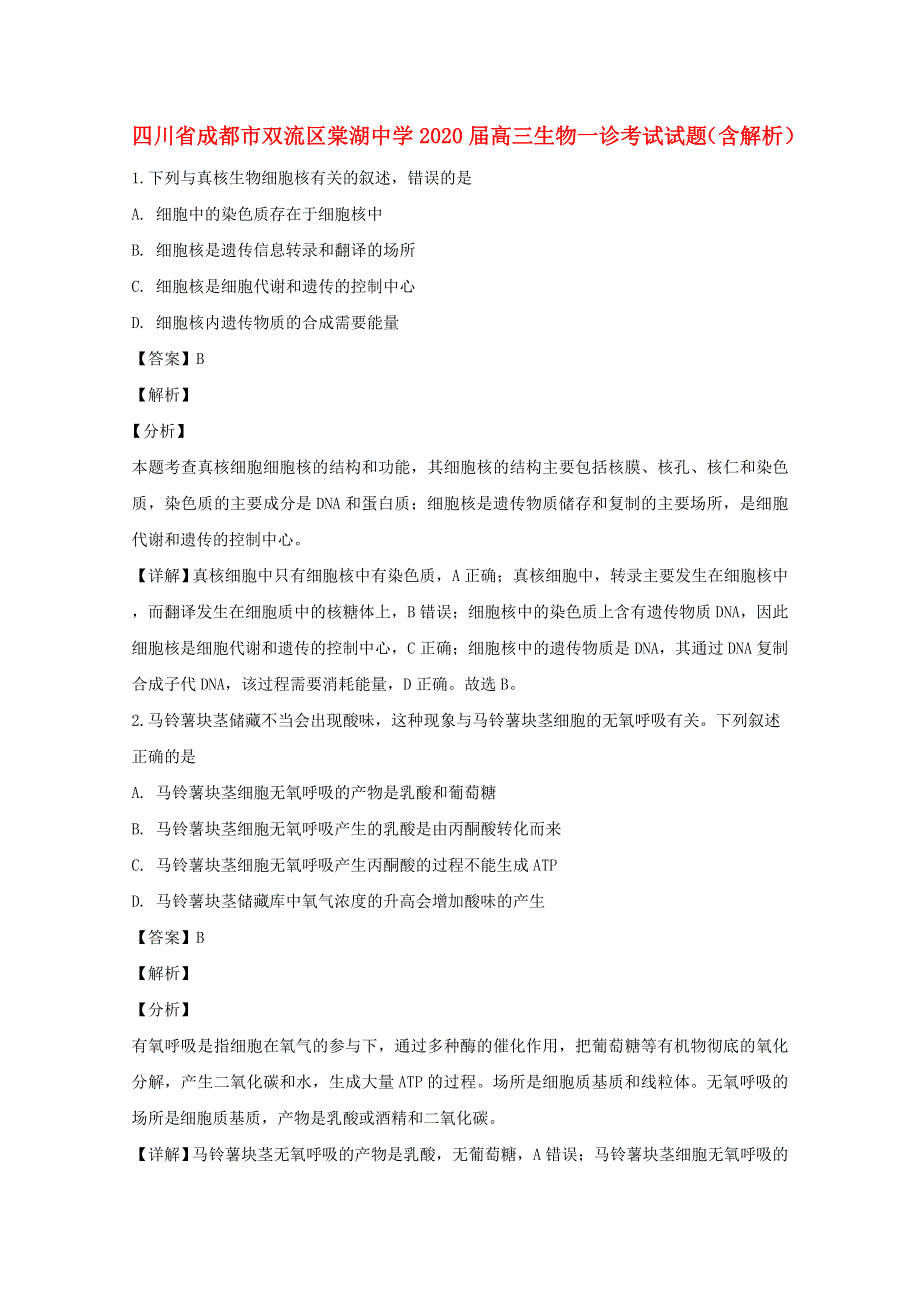 四川省成都市双流区棠湖中学2020届高三生物一诊考试试题（含解析）.doc_第1页