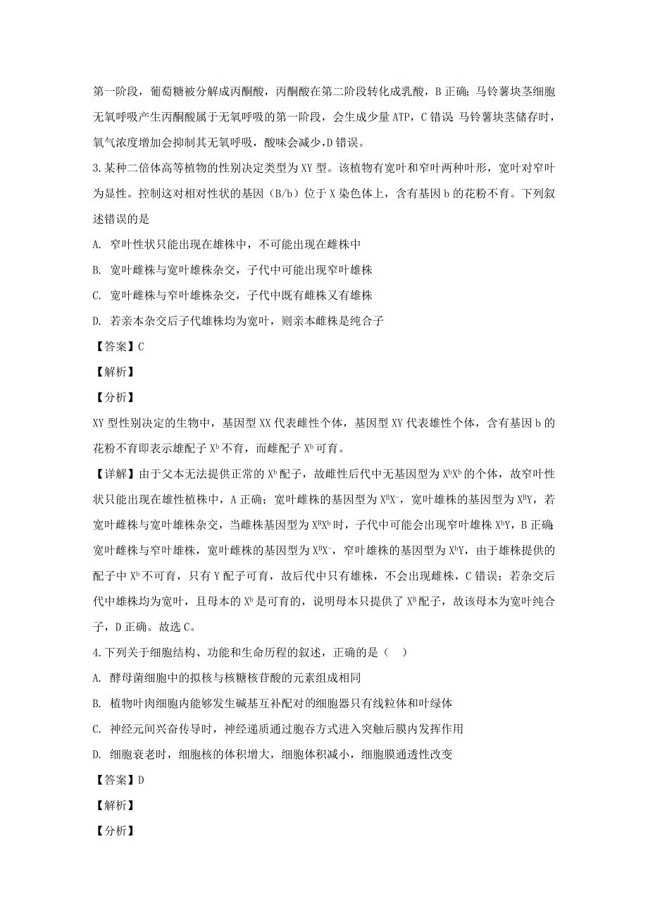 四川省成都市双流区棠湖中学2020届高三生物一诊考试试题（含解析）.doc_第2页