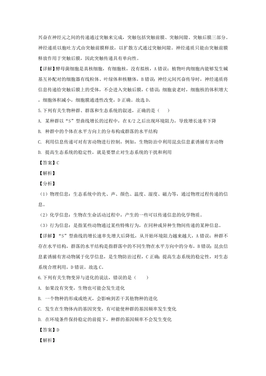 四川省成都市双流区棠湖中学2020届高三生物一诊考试试题（含解析）.doc_第3页