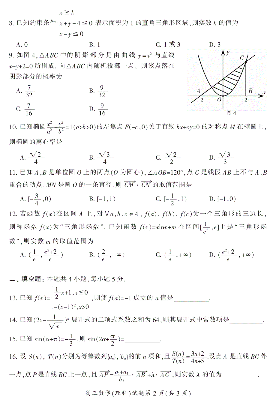 湖南省郴州市2017届高三上学期第一次教学质量监测数学（理）试题 PDF版含答案.pdf_第3页