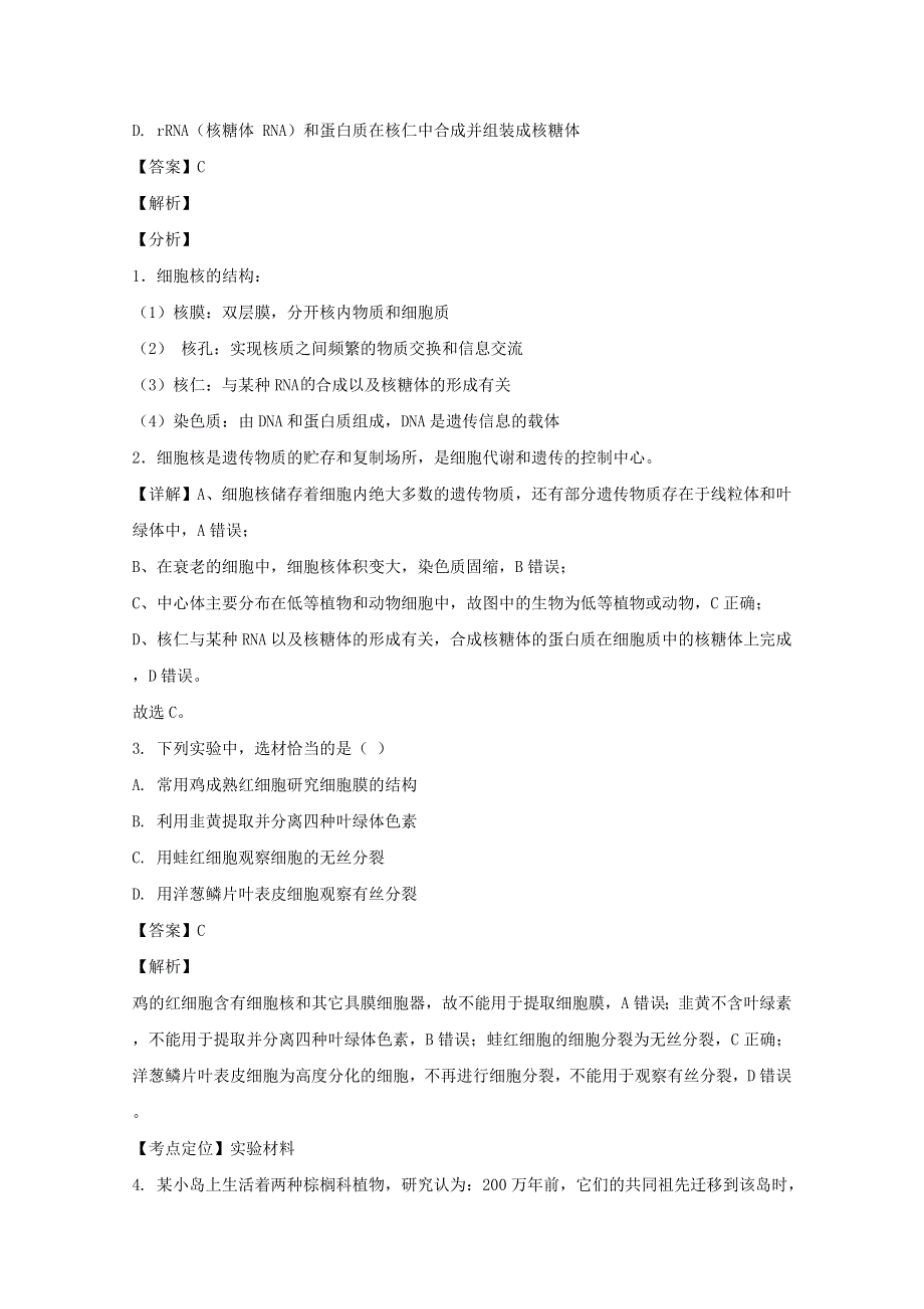 四川省成都市双流区棠湖中学2020届高三生物上学期测试试题（含解析）.doc_第2页