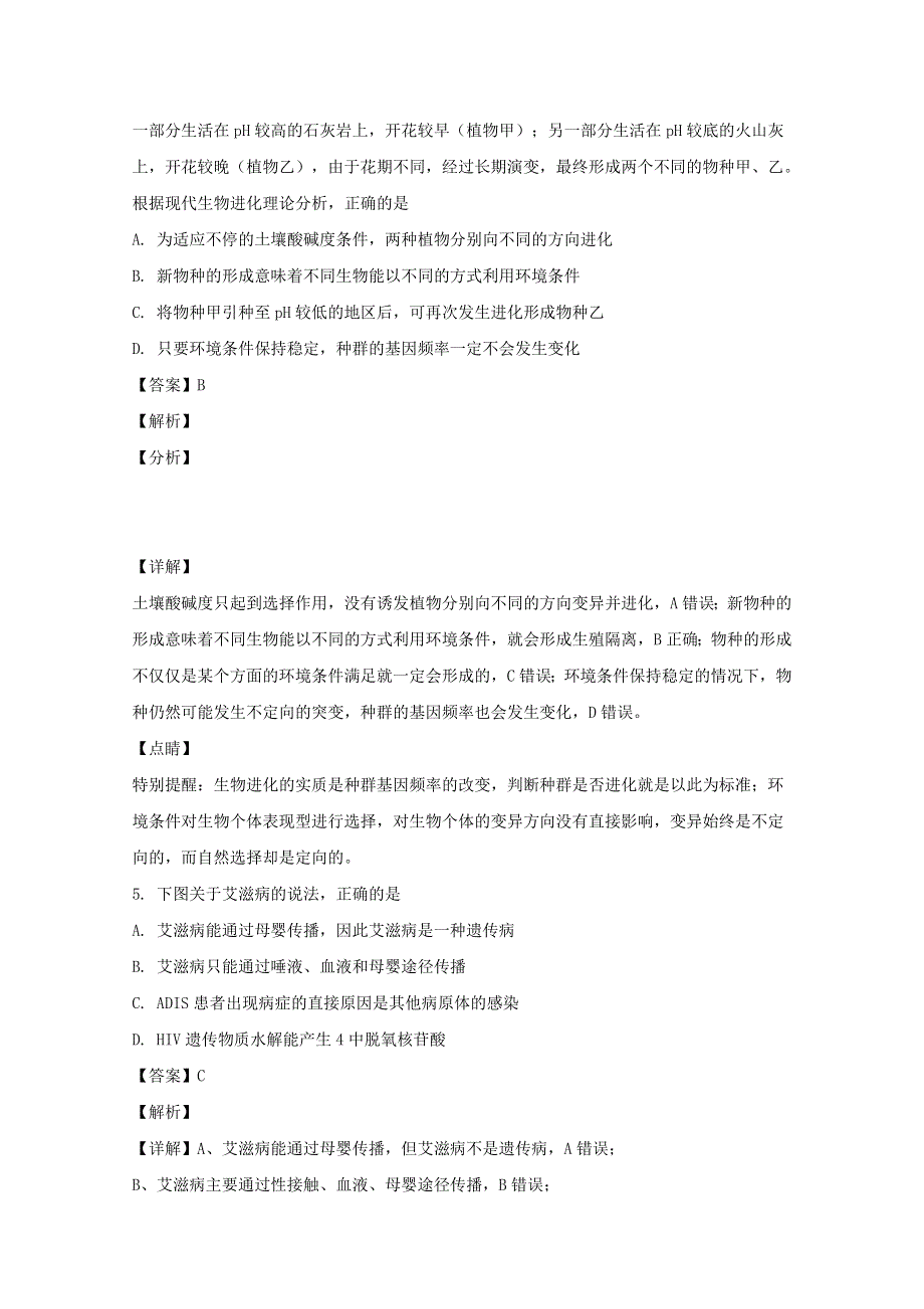 四川省成都市双流区棠湖中学2020届高三生物上学期测试试题（含解析）.doc_第3页