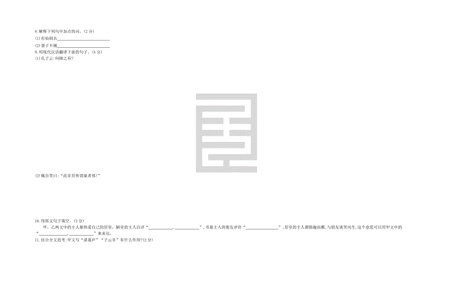 七年级语文下册 专题测试卷七 文言文阅读(比较、课外).docx_第3页