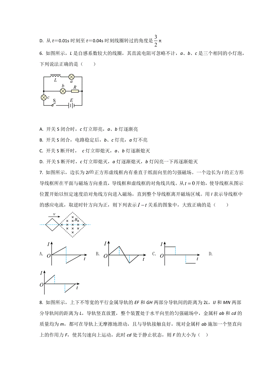 四川省成都市双流区棠湖中学2021-2022学年高二下学期3月月考物理试题 WORD版含答案.doc_第3页