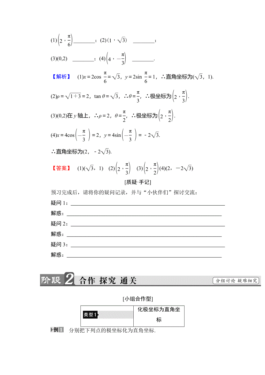 2018年秋新课堂高中数学北师大版选修4-4学案：第1章 §2 2-2 点的极坐标与直角坐标的互化 WORD版含答案.doc_第2页