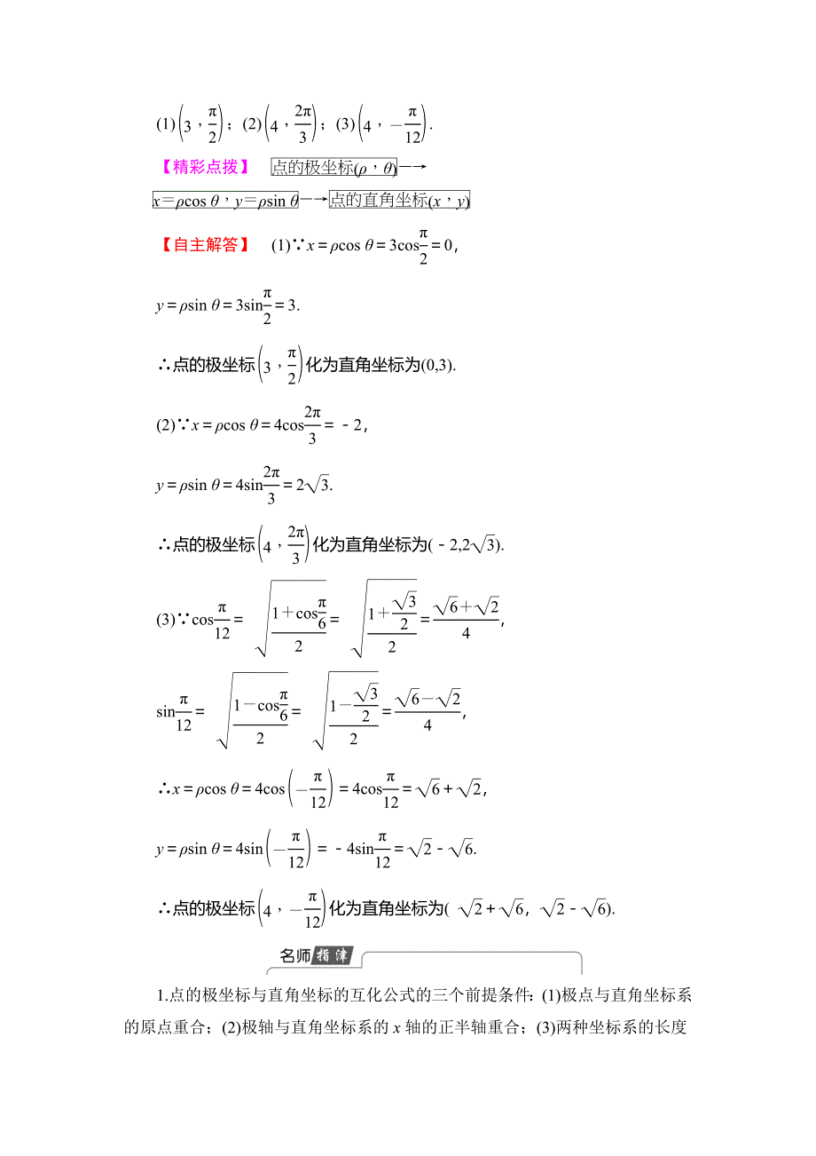 2018年秋新课堂高中数学北师大版选修4-4学案：第1章 §2 2-2 点的极坐标与直角坐标的互化 WORD版含答案.doc_第3页