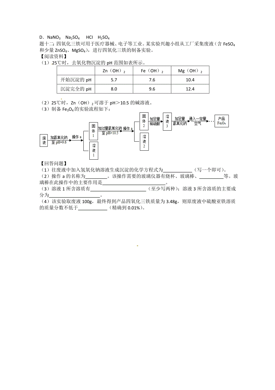 《北师大二附中特级教师二轮精讲》2014届高考化学二轮复习新题赏析 课后训练：化学实验基本操作新题赏析 课后训练一及详解.doc_第3页