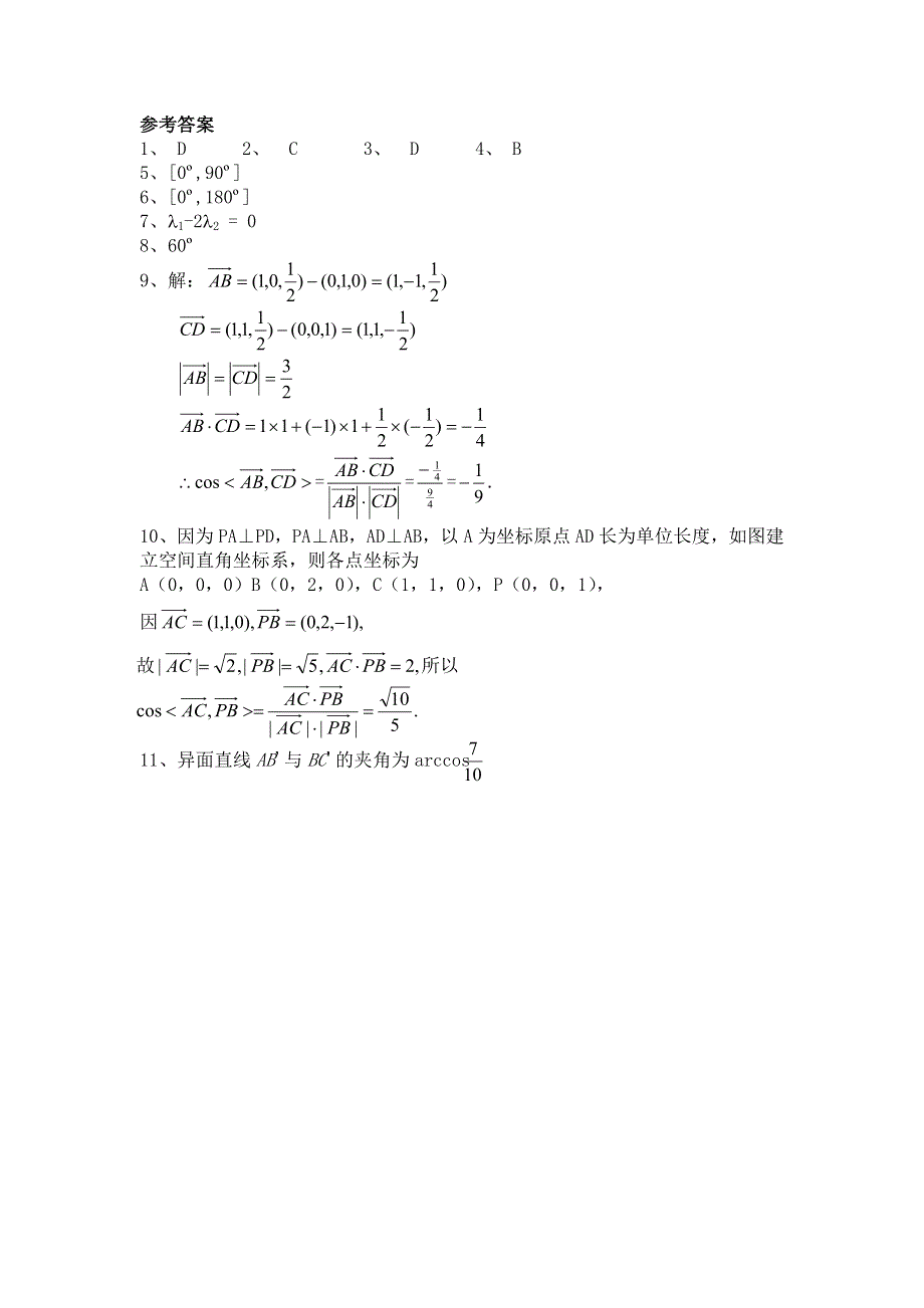 《教学参考》高二北师大版数学选修2-1同步作业：第2章 直线间的夹角 WORD版含答案.doc_第3页