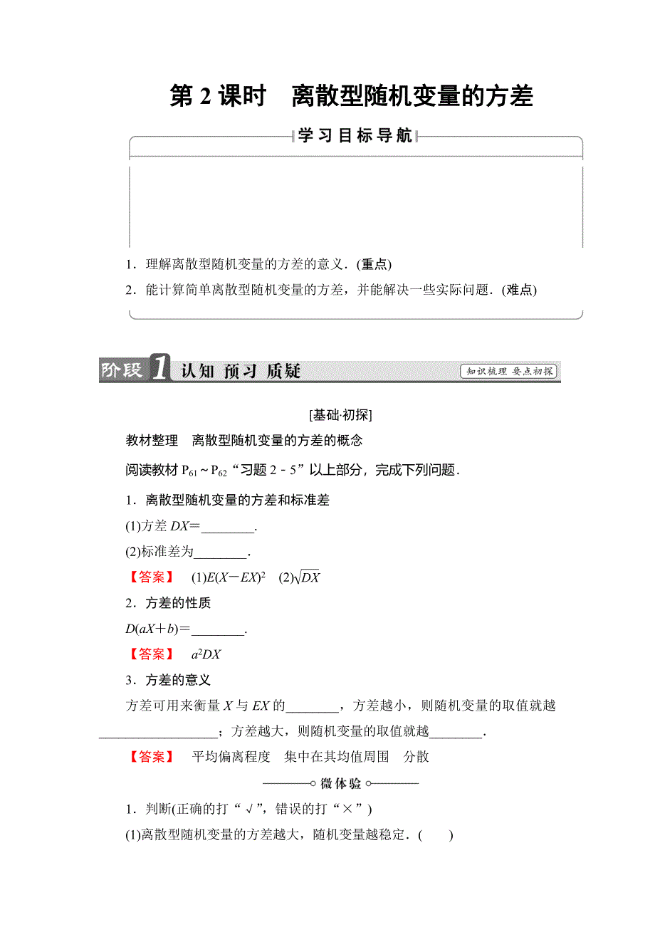 2018年秋新课堂高中数学北师大版选修2-3学案：第2章 5 第2课时 离散型随机变量的方差 WORD版含答案.doc_第1页