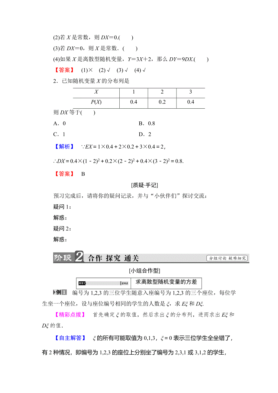 2018年秋新课堂高中数学北师大版选修2-3学案：第2章 5 第2课时 离散型随机变量的方差 WORD版含答案.doc_第2页