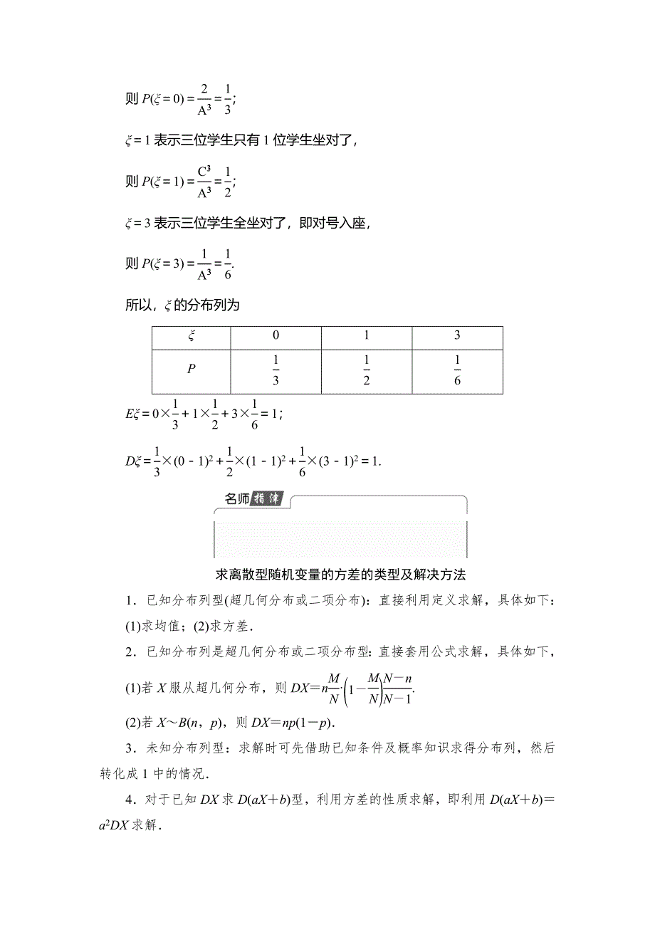 2018年秋新课堂高中数学北师大版选修2-3学案：第2章 5 第2课时 离散型随机变量的方差 WORD版含答案.doc_第3页