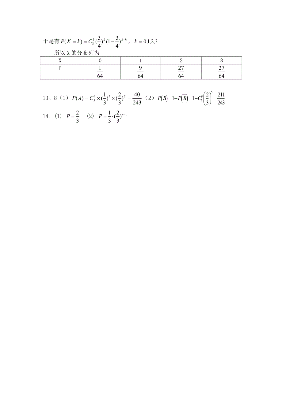 《教学参考》高二北师大版数学选修2-3同步作业：第2章 二项分布 WORD版含答案.doc_第3页