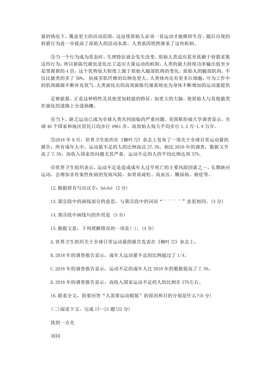 上海市宝山区2020初三语文二模试卷（无答案）.docx_第3页