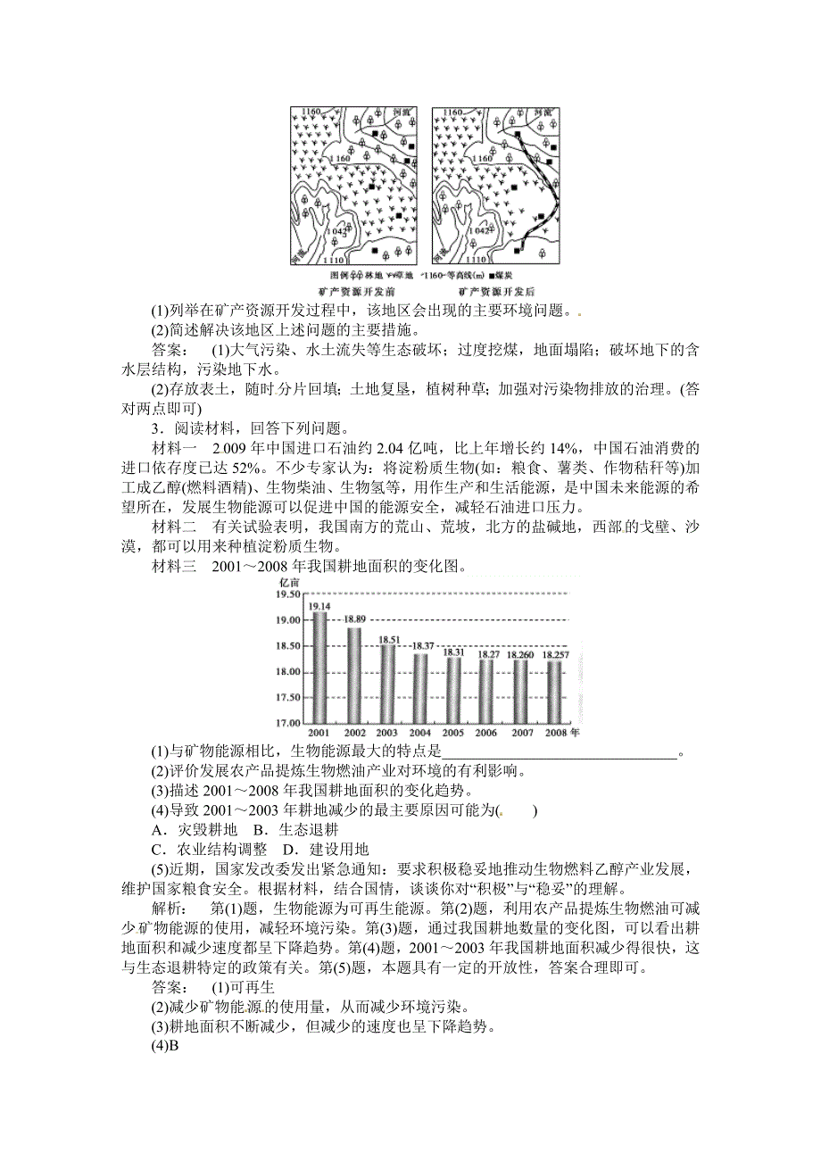 2012《金版新学案》高三一轮（人教版）地理线下作业：选修6 第三章　自然资源的利用与保护.doc_第2页