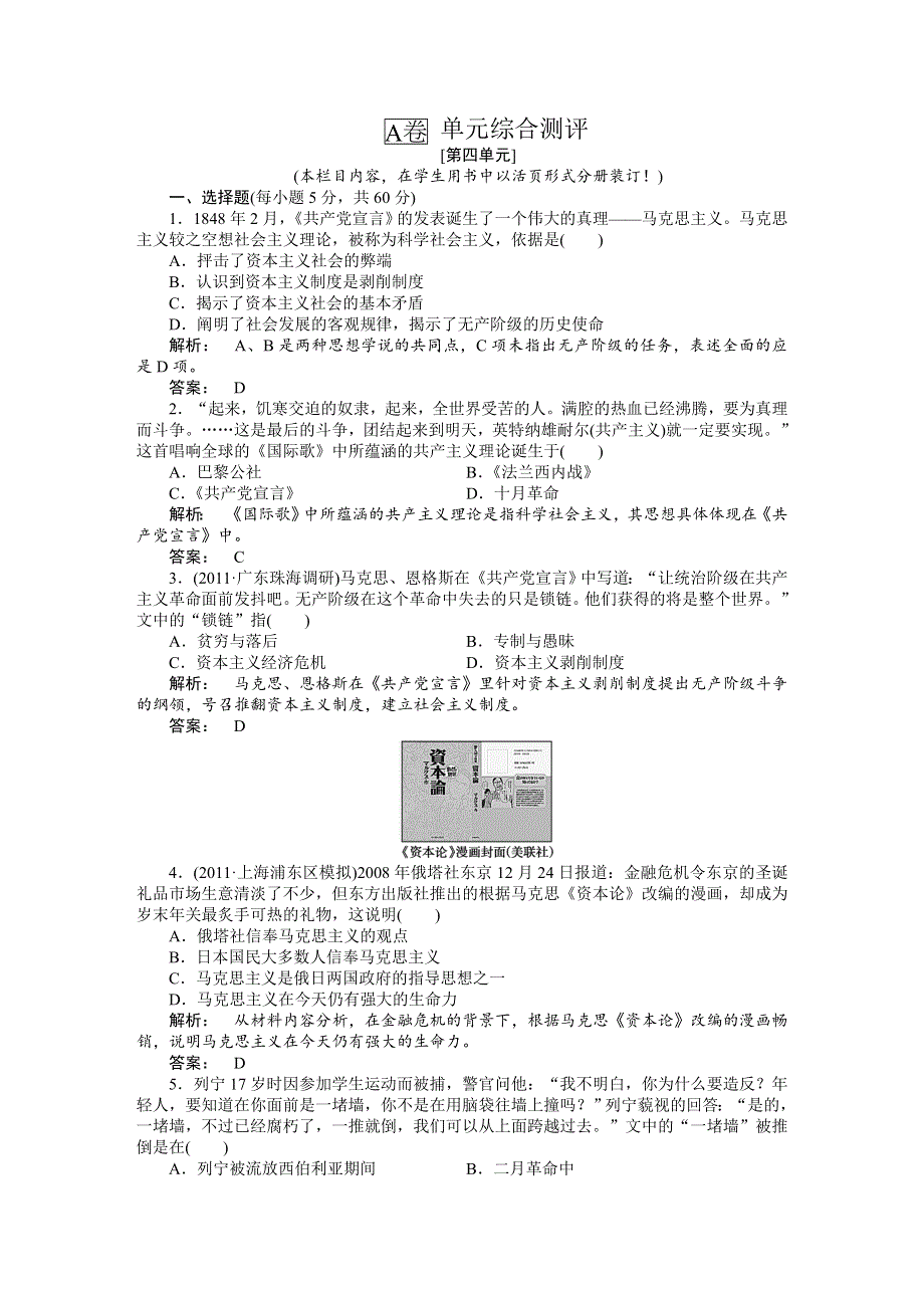 2012《金版新学案》高三一轮（人教版）历史（练习）：第四单元 单元高效整合.doc_第1页