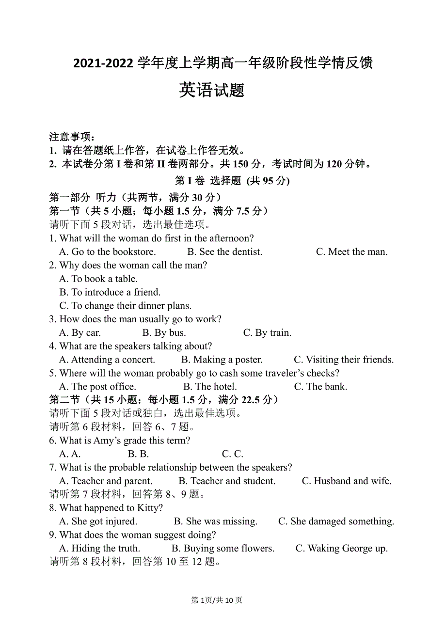 辽宁省大连市第一中学2021-2022学年高一上学期10月阶段性学情反馈英语试卷 PDF版含答案.pdf_第1页