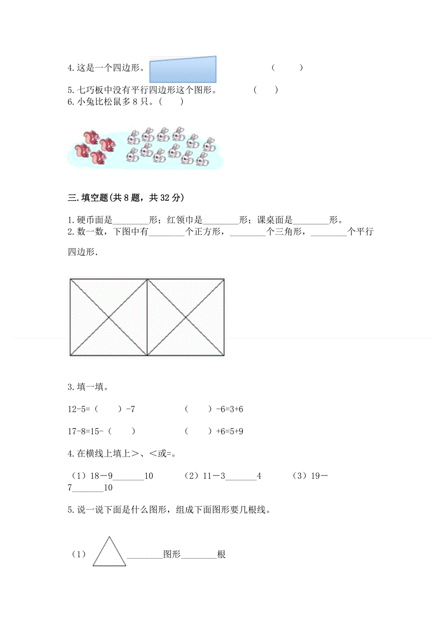 小学一年级下册数学期中测试卷（全优）.docx_第2页