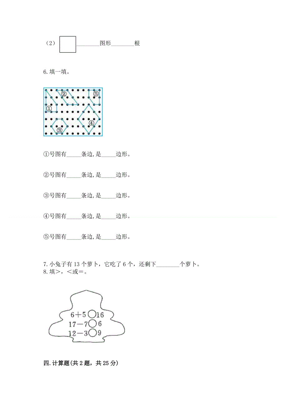 小学一年级下册数学期中测试卷（全优）.docx_第3页