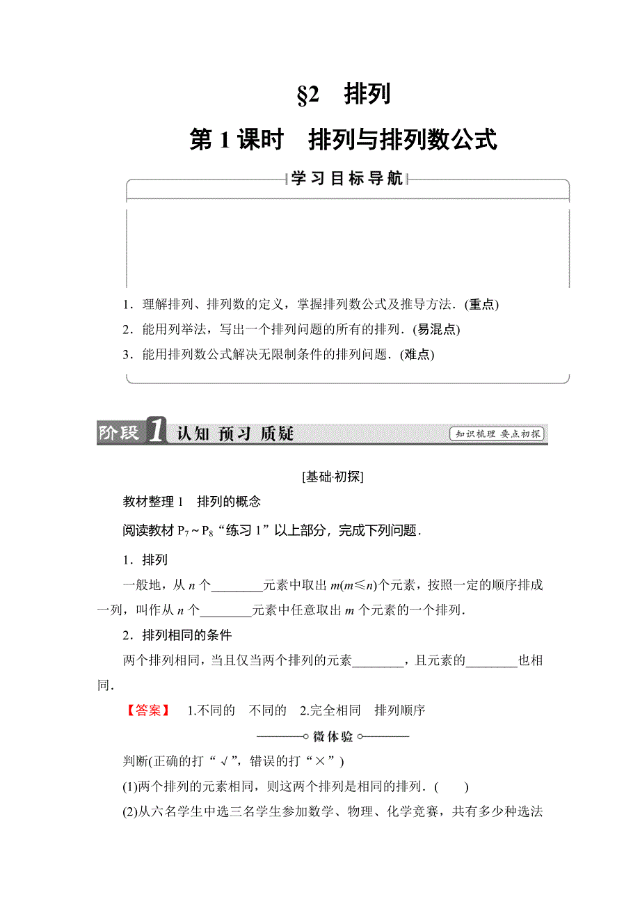 2018年秋新课堂高中数学北师大版选修2-3学案：第1章 2 第1课时 排列与排列数公式 WORD版含答案.doc_第1页