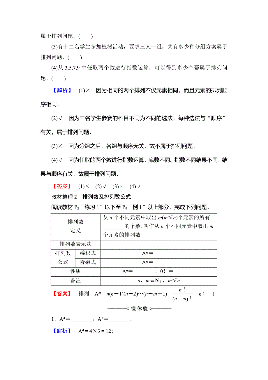 2018年秋新课堂高中数学北师大版选修2-3学案：第1章 2 第1课时 排列与排列数公式 WORD版含答案.doc_第2页