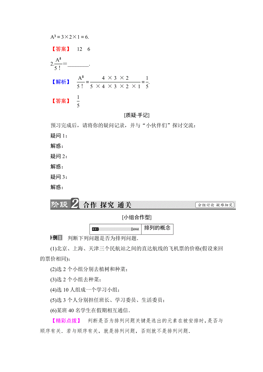 2018年秋新课堂高中数学北师大版选修2-3学案：第1章 2 第1课时 排列与排列数公式 WORD版含答案.doc_第3页