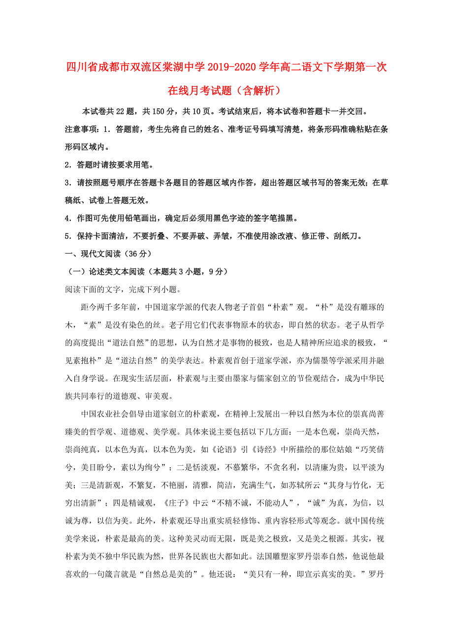 四川省成都市双流区棠湖中学2019-2020学年高二语文下学期第一次在线月考试题（含解析）.doc_第1页