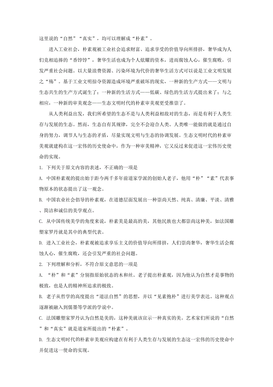 四川省成都市双流区棠湖中学2019-2020学年高二语文下学期第一次在线月考试题（含解析）.doc_第2页