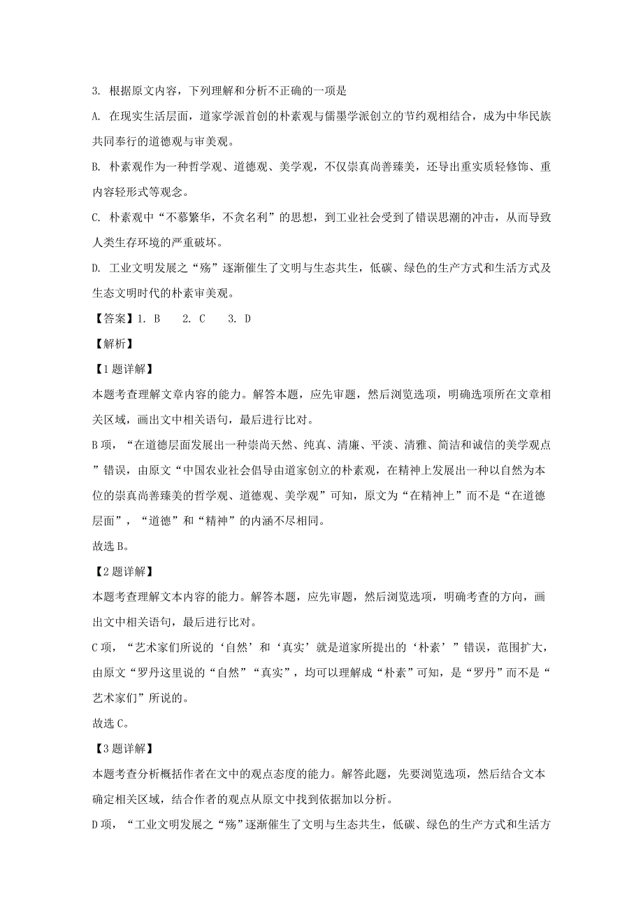 四川省成都市双流区棠湖中学2019-2020学年高二语文下学期第一次在线月考试题（含解析）.doc_第3页