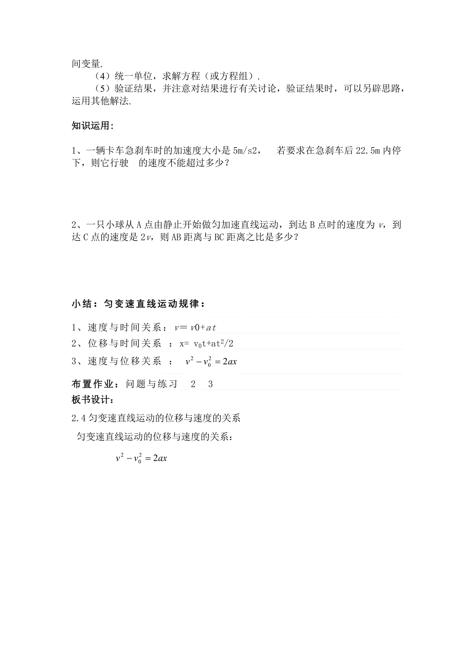 2016-2017学年高一物理人教版必修一教案：2.4匀变速直线运动的速度与位移关系 WORD版含答案.doc_第3页