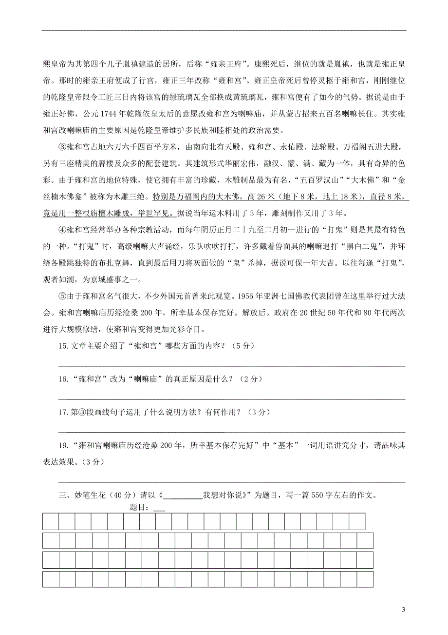 七年级语文下册 第三单元 第三单元综合测试 （新版）苏教版.docx_第3页