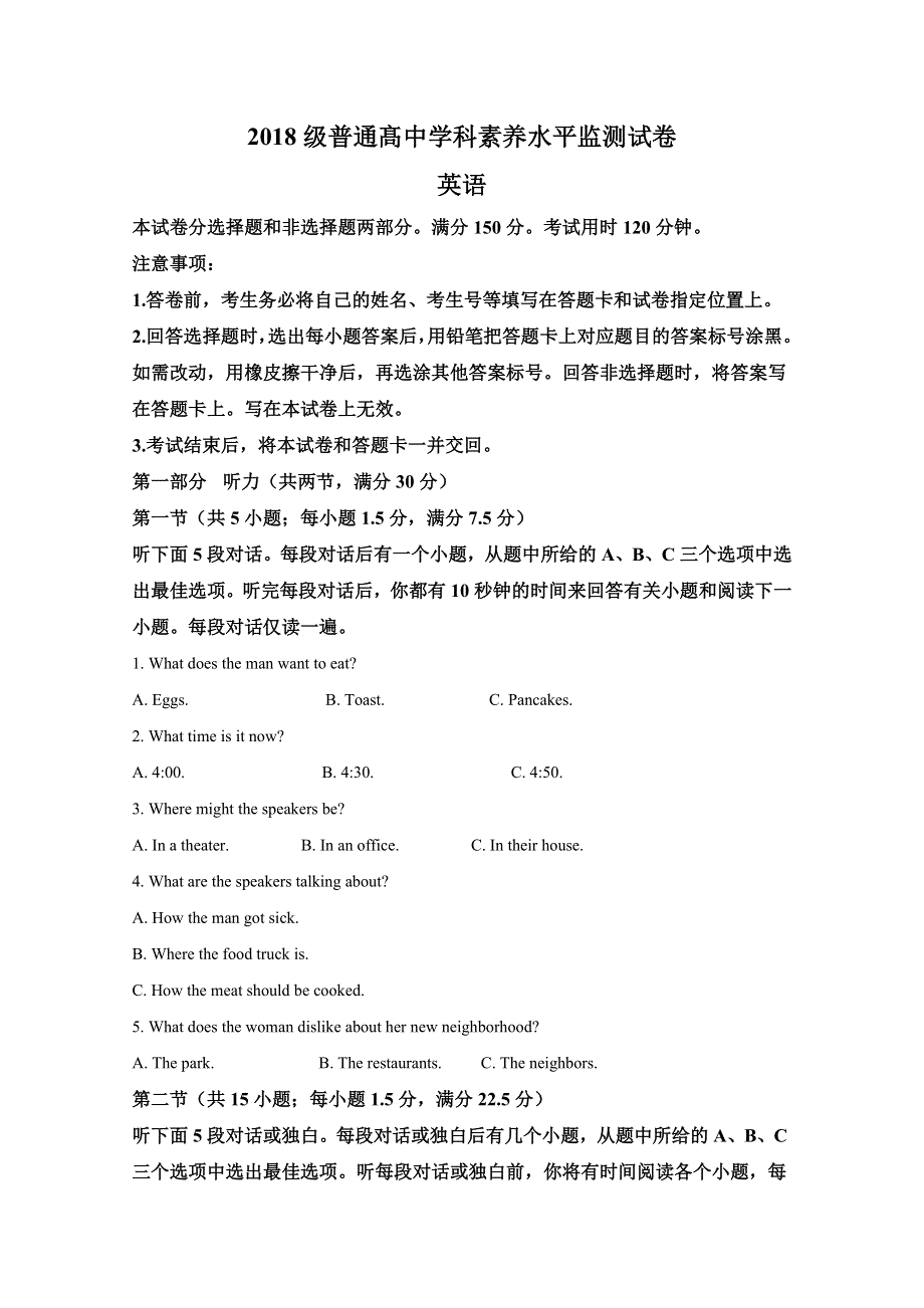 山东省临沂市2020届普通高中学科素养水平监测 （期末考试）英语试题 WORD版含解析.doc_第1页