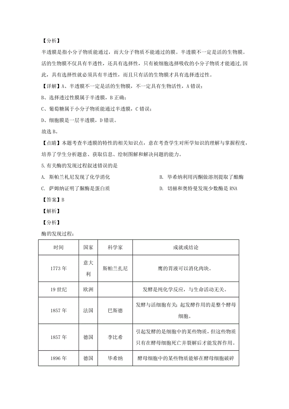 四川省成都市双流区棠湖中学2019-2020学年高一生物下学期第一次在线月考试题（含解析）.doc_第3页