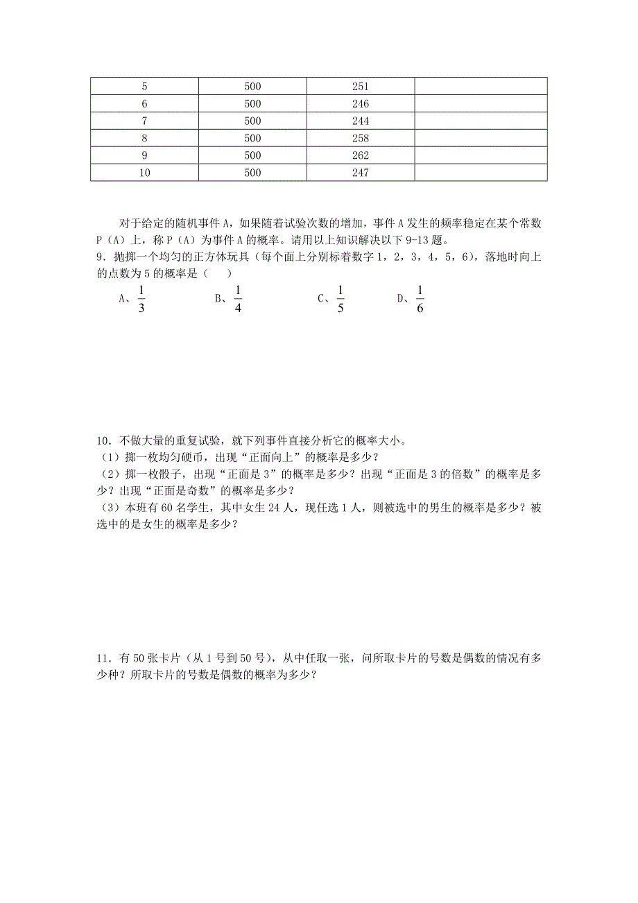 《教学参考》高一北师大版数学必修3同步作业：第3章 第1节 随机事件的概率 频率与概率 （1） WORD版含答案.doc_第2页