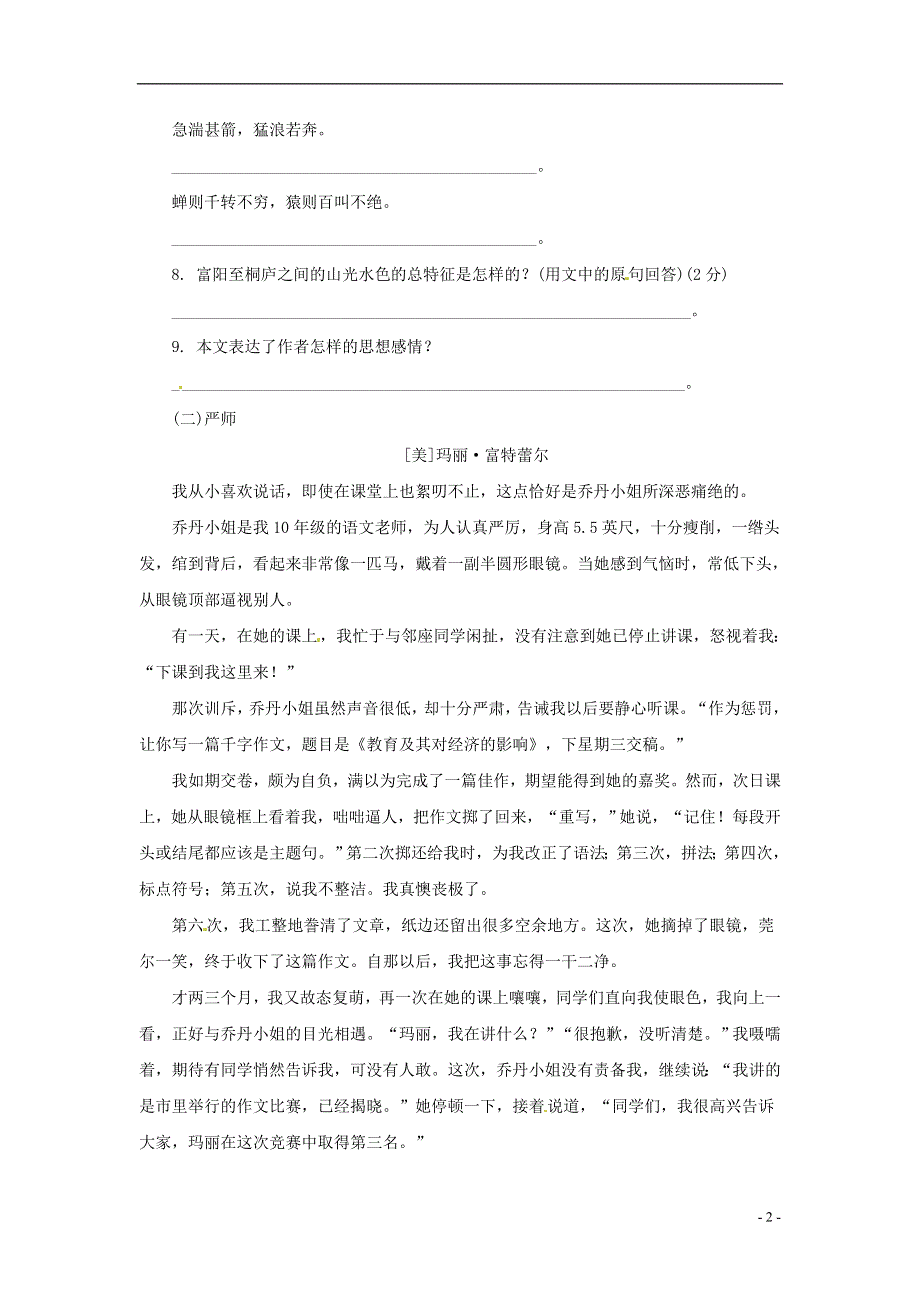 七年级语文上册第四单元综合测试题1冀教版.docx_第2页