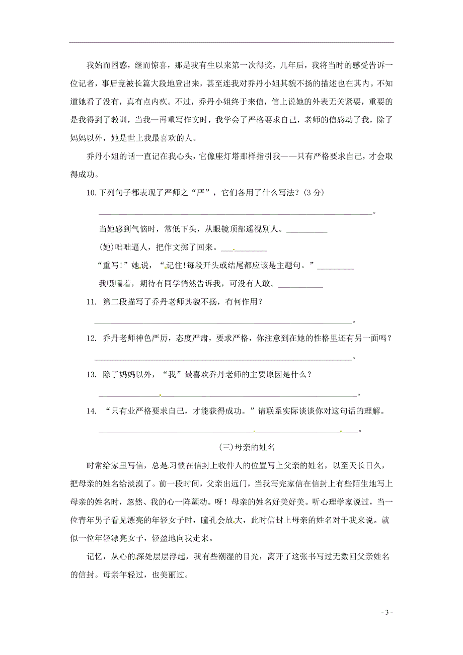 七年级语文上册第四单元综合测试题1冀教版.docx_第3页