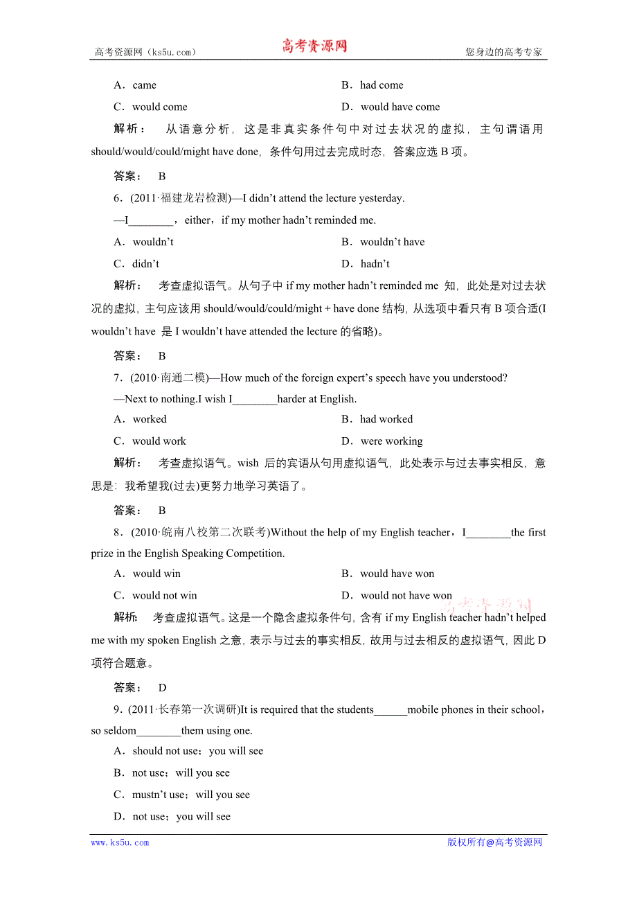 2012《金版新学案》高三一轮（人教版）英语【安徽专版】：语法专项提升虚拟语气.doc_第2页