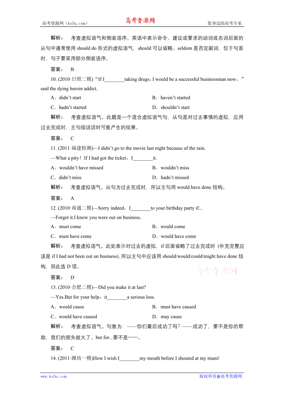 2012《金版新学案》高三一轮（人教版）英语【安徽专版】：语法专项提升虚拟语气.doc_第3页