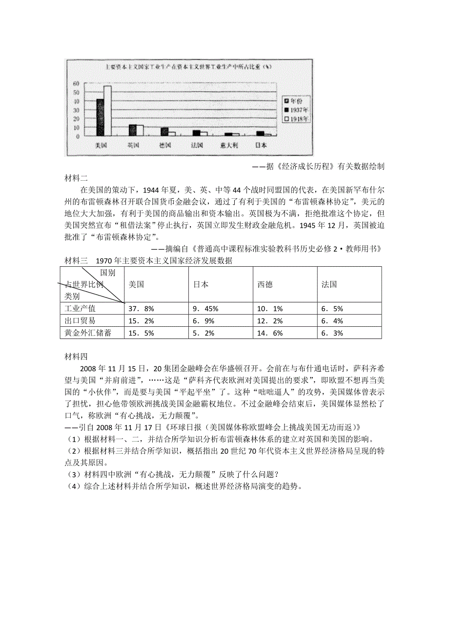 《北大附中特级教师二轮精讲》2014届高考历史二轮复习专题训练：总复习（下）二 WORD版含答案.doc_第2页