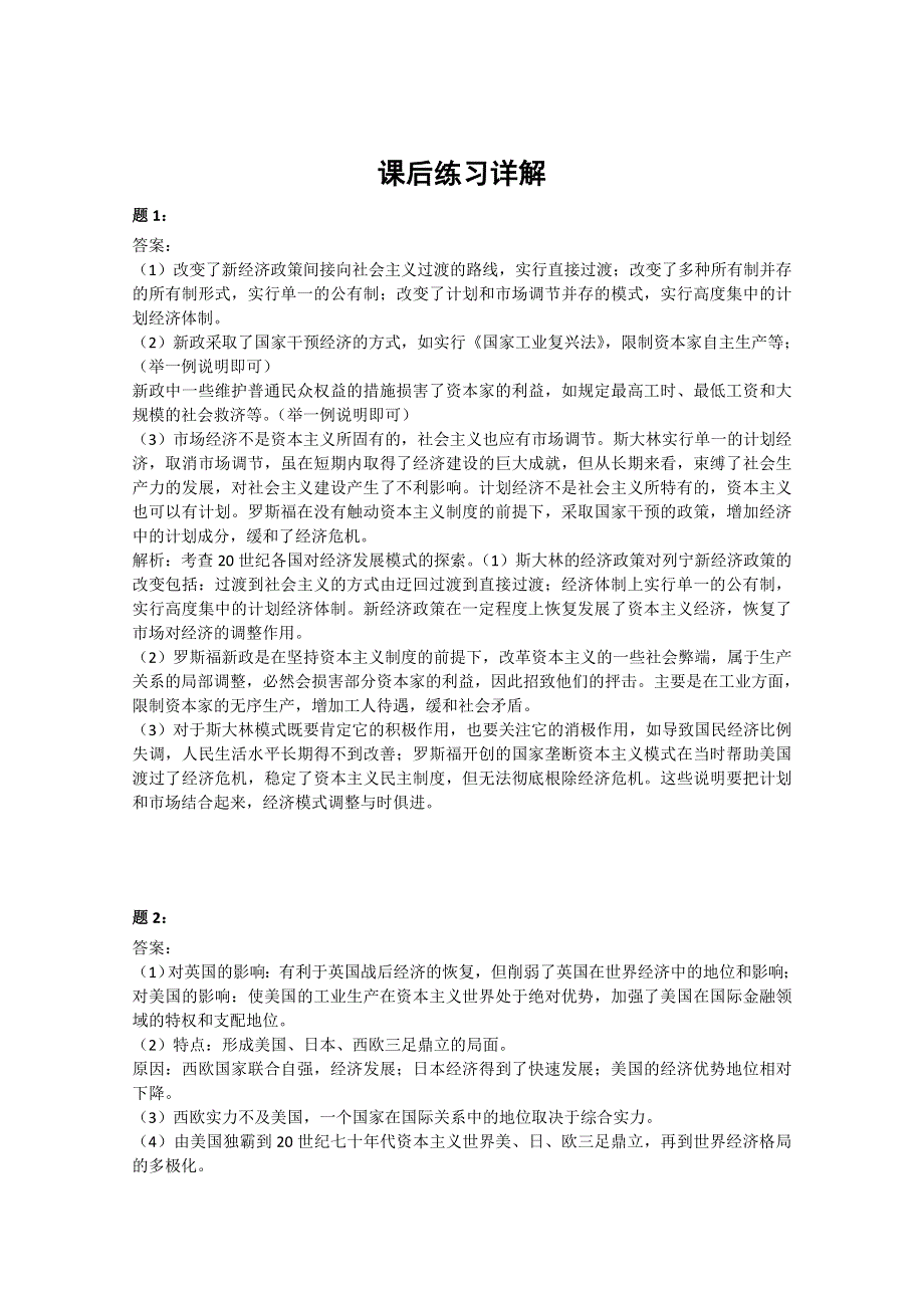 《北大附中特级教师二轮精讲》2014届高考历史二轮复习专题训练：总复习（下）二 WORD版含答案.doc_第3页