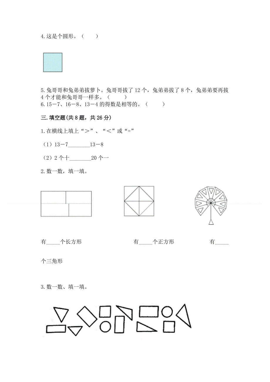 小学一年级下册数学期中测试卷（含答案）.docx_第2页