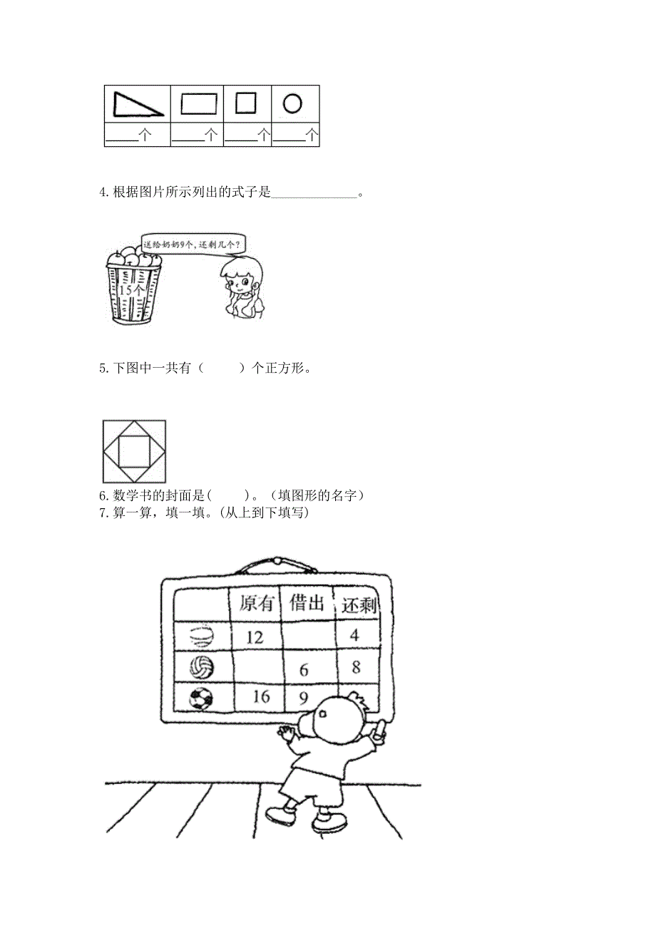 小学一年级下册数学期中测试卷（含答案）.docx_第3页