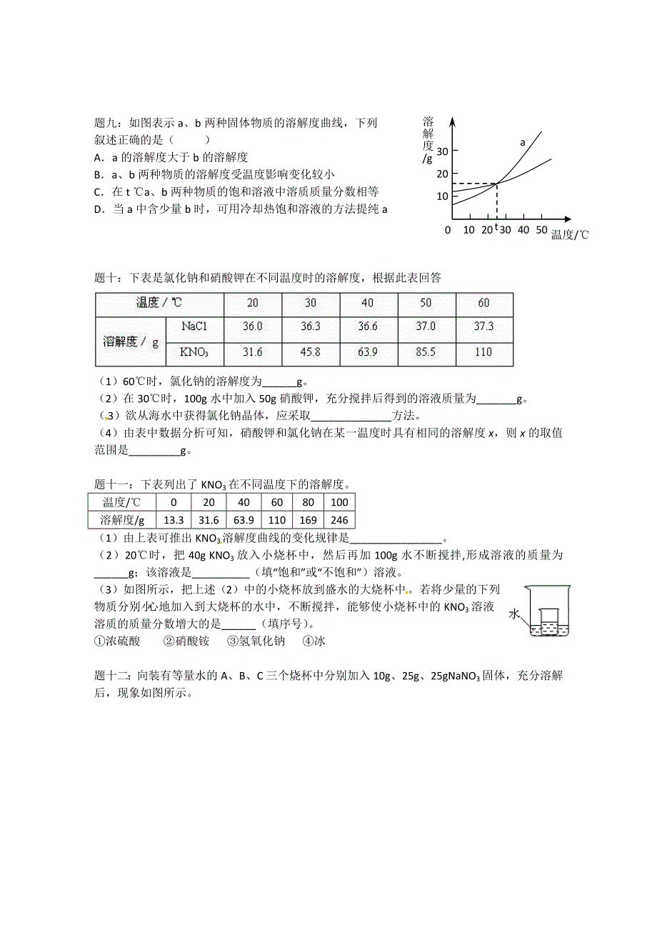 《北师大二附中特级教师二轮精讲》2014届高考化学二轮复习新题赏析 课后训练：身边的化学物质--水与常见的溶液新题赏析 课后训练一及详解.doc_第3页