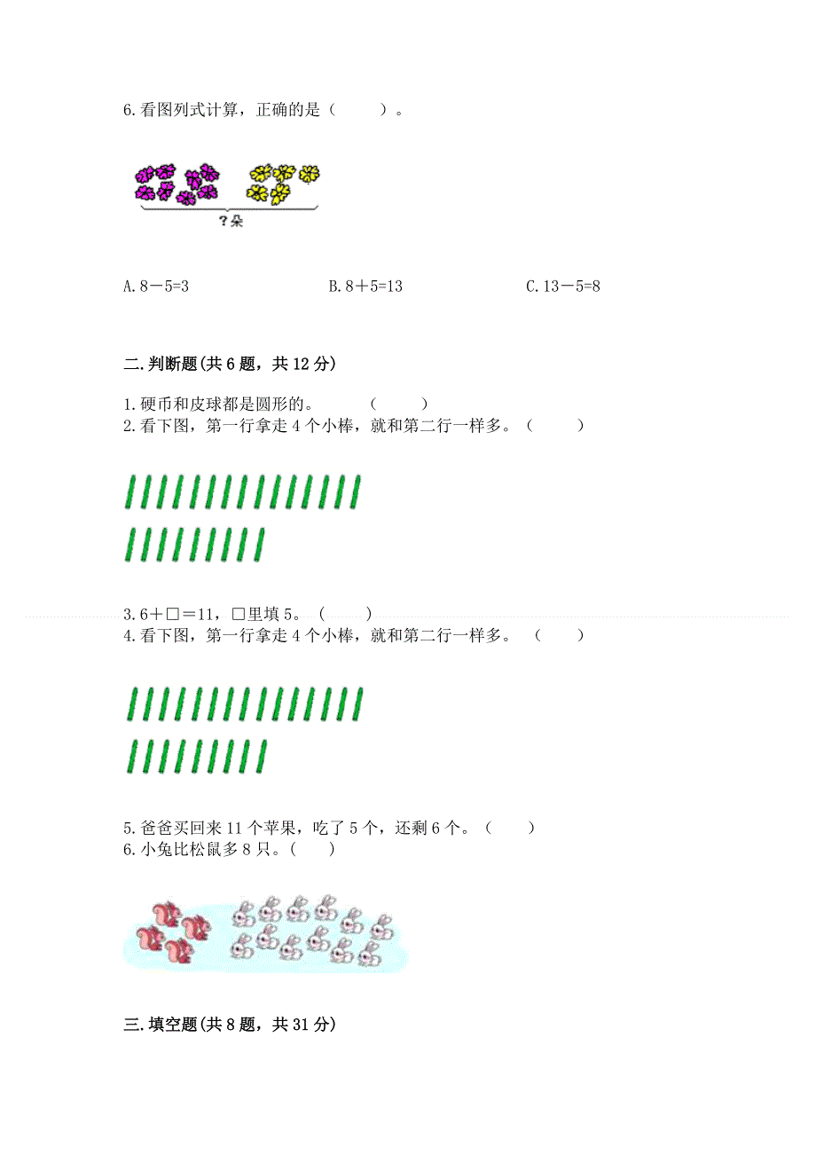 小学一年级下册数学期中测试卷（名师系列）word版.docx_第2页