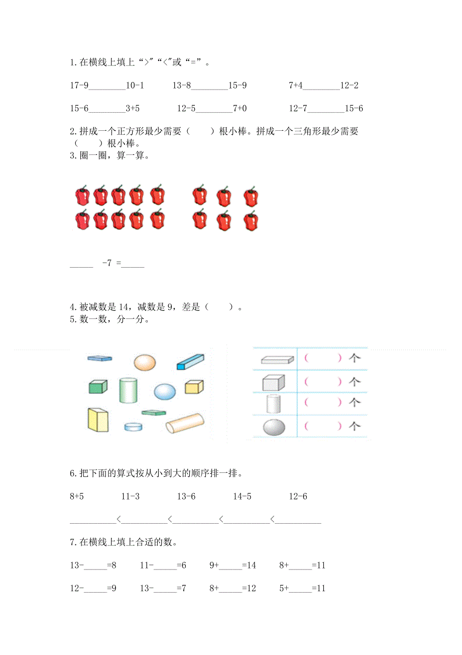 小学一年级下册数学期中测试卷（名师系列）word版.docx_第3页