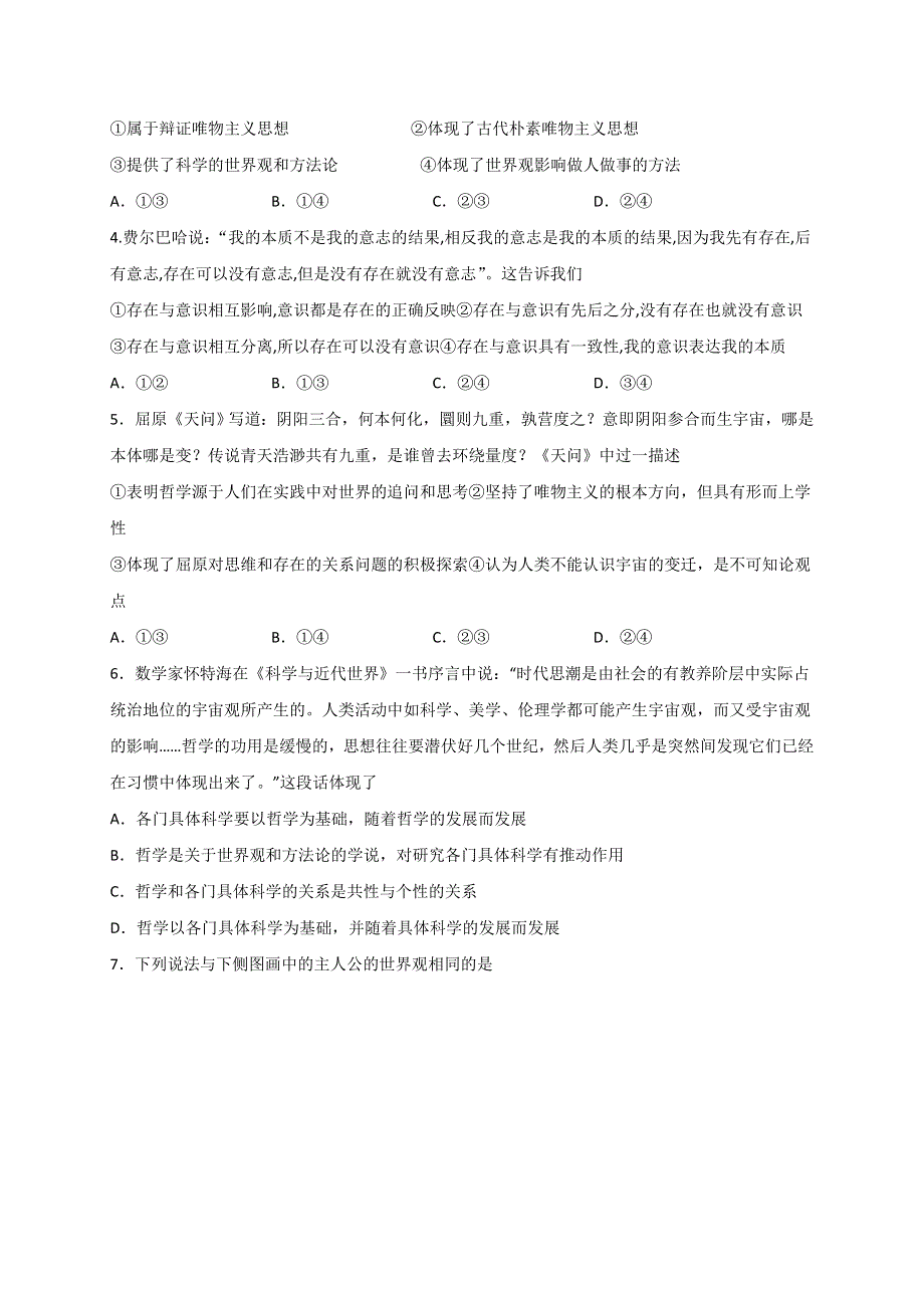 四川省成都市双流区棠湖中学2021-2022学年高二下学期3月月考政治试题 WORD版含答案.doc_第2页