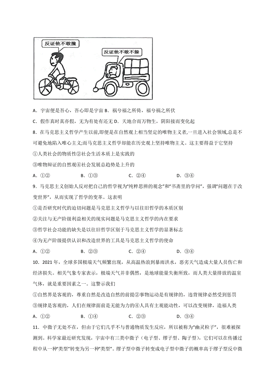 四川省成都市双流区棠湖中学2021-2022学年高二下学期3月月考政治试题 WORD版含答案.doc_第3页